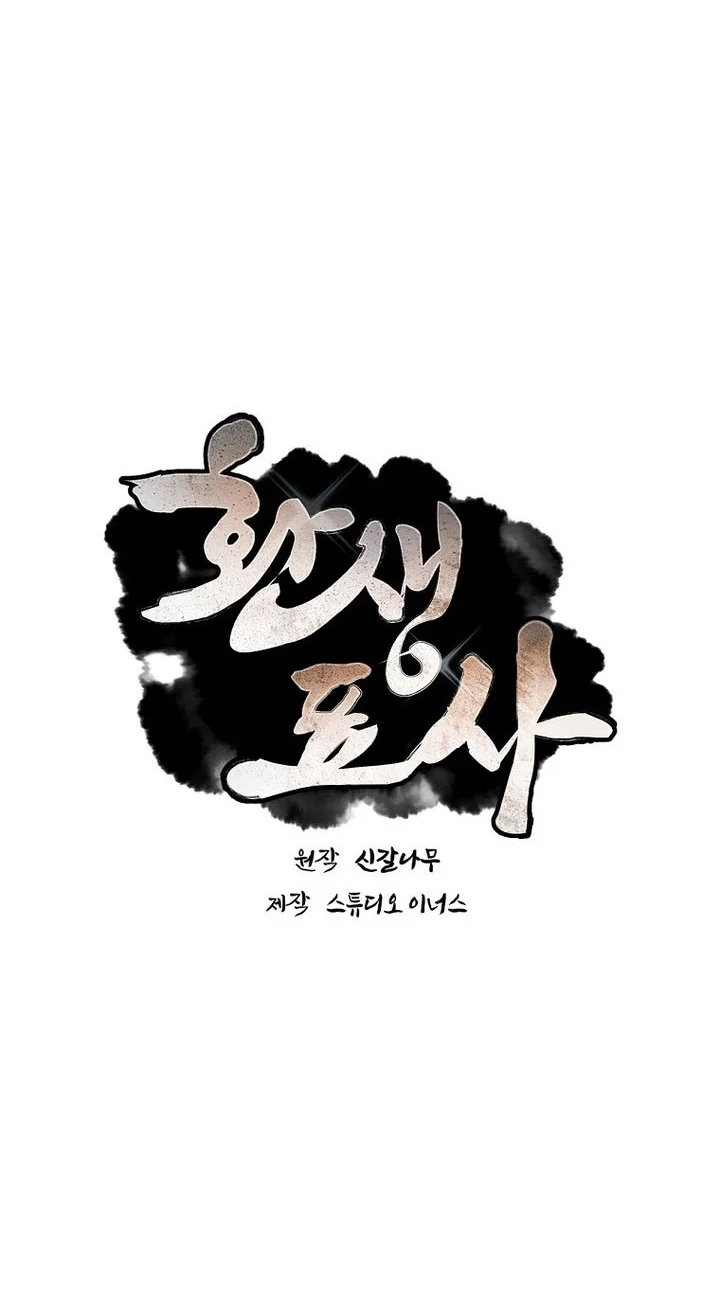 Reincarnated Escort Warrior Chapter 134 Gambar 14