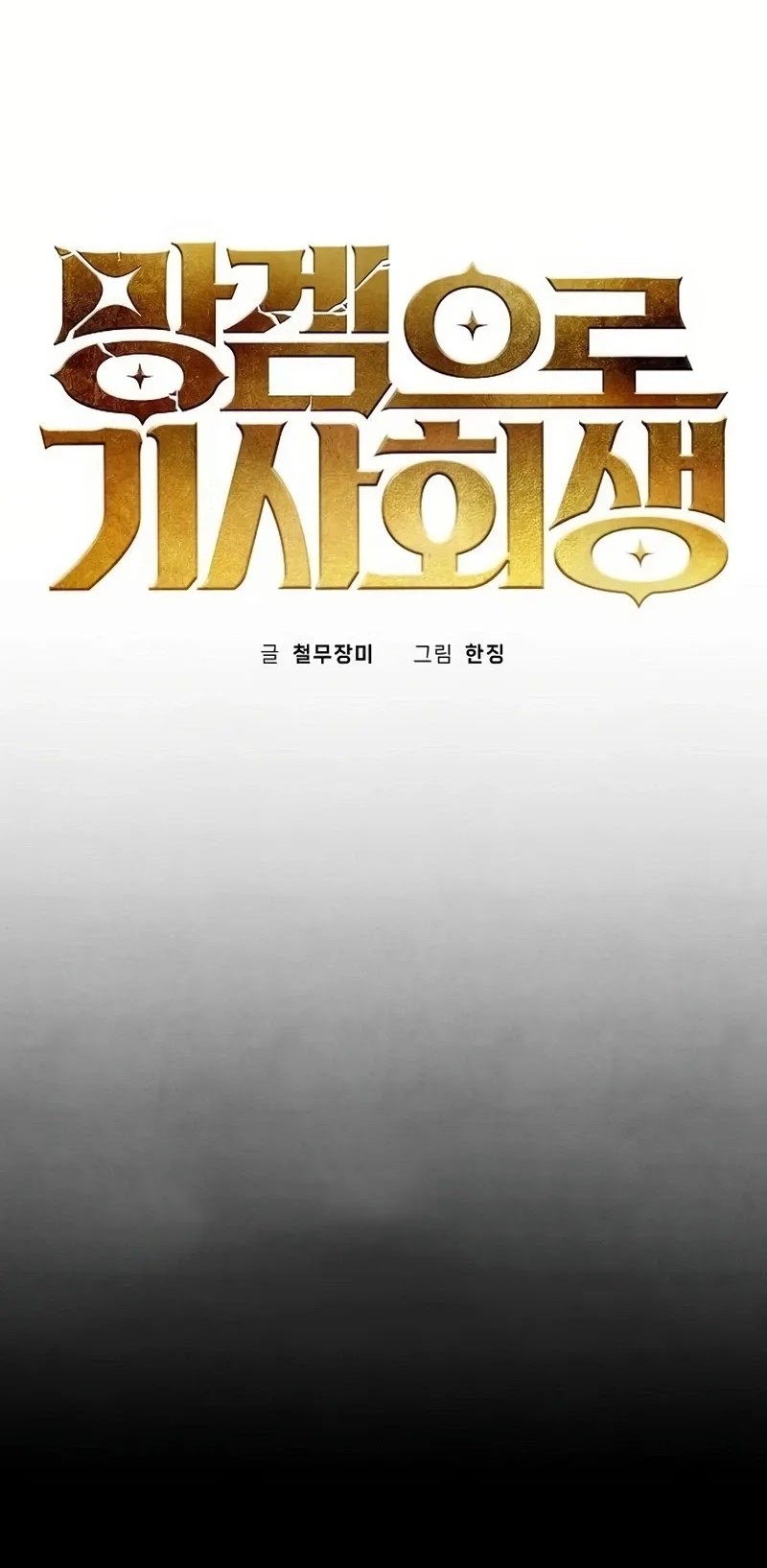 Reincarnated In a Cursed Game Chapter 10 - https://img.komiku.org/upload5/reincarnated-in-a-cursed-game/10/2025-05-24/14_part2.jpg