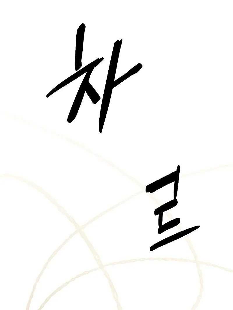 Reincarnated In a Cursed Game Chapter 4 - https://img.komiku.org/upload5/reincarnated-in-a-cursed-game/4/2025-05-24/4_part2.jpg
