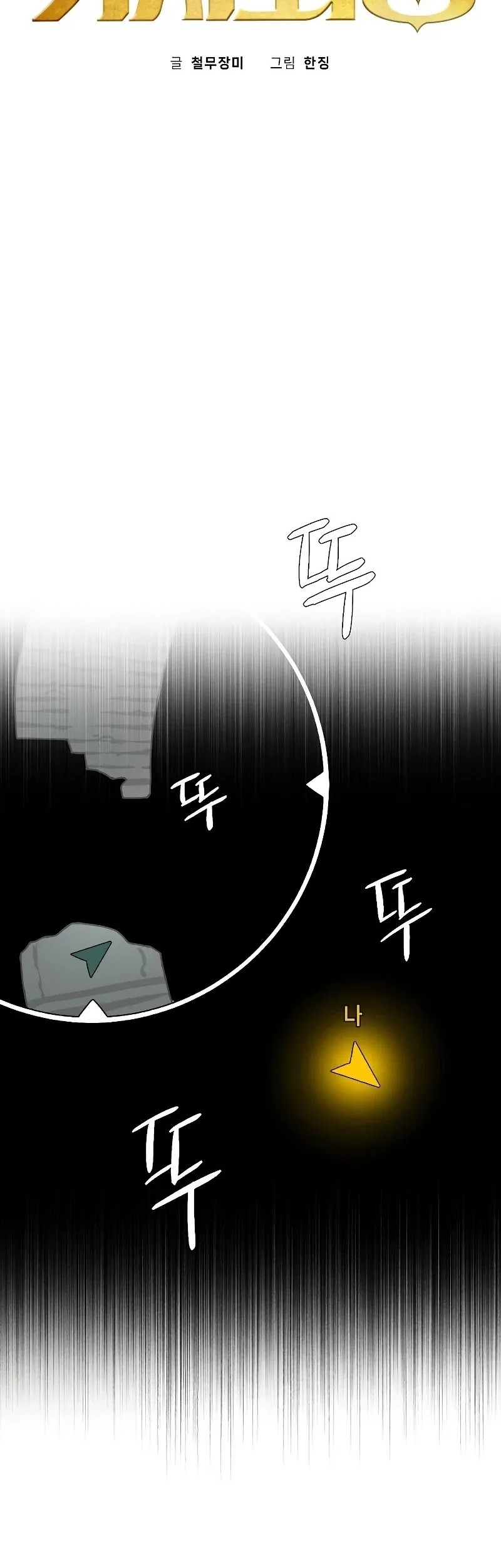 Reincarnated In a Cursed Game Chapter 7 - https://img.komiku.org/upload5/reincarnated-in-a-cursed-game/7/2025-05-24/5_part2.jpg