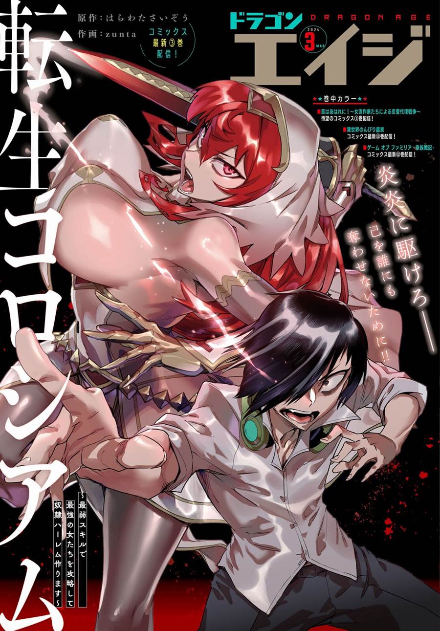 Baca Manga Reincarnation Coliseum Chapter 17 Gambar 2