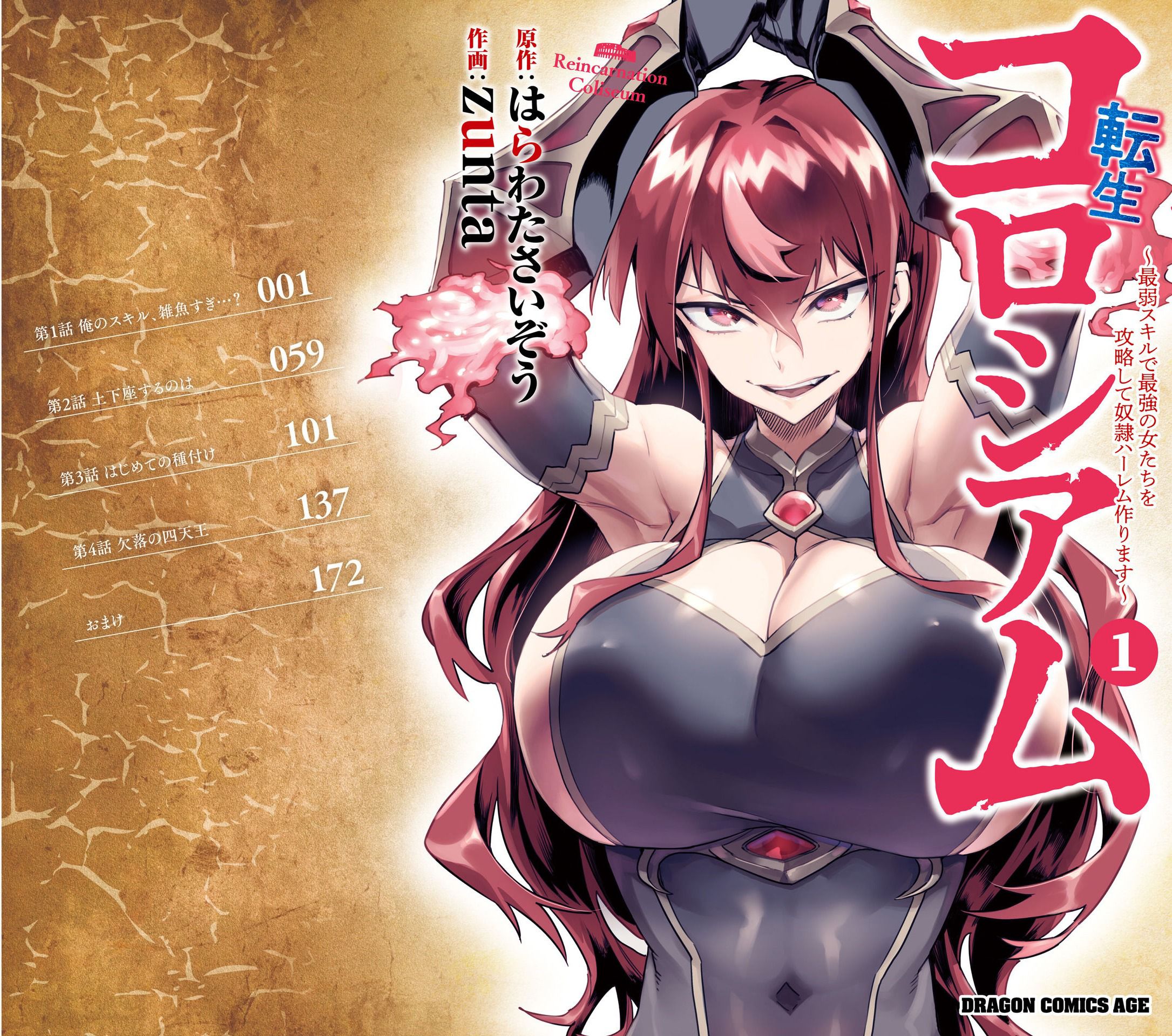 Baca Manga Reincarnation Coliseum Chapter 4.5 Gambar 2