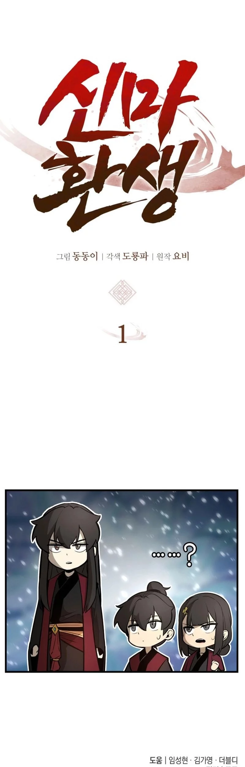 Reincarnation Of The Demonic God Chapter 1 Gambar 142