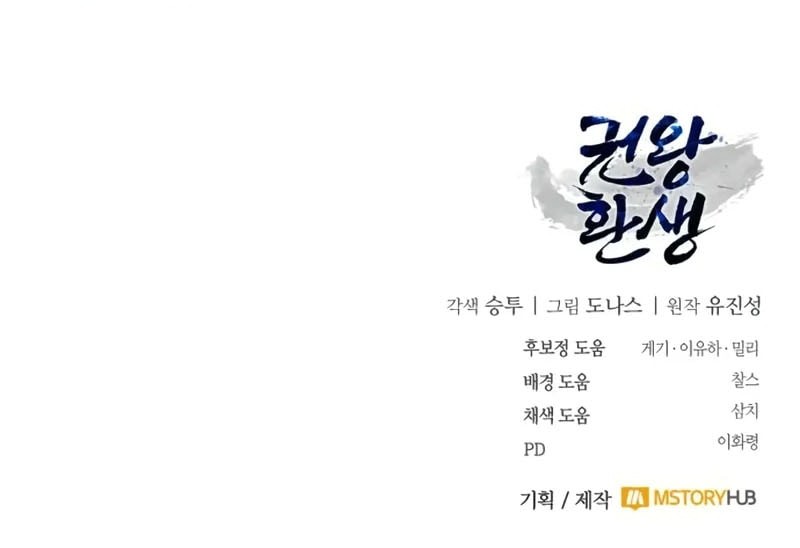 Reincarnation Of The Fist King Chapter 4 Gambar 86