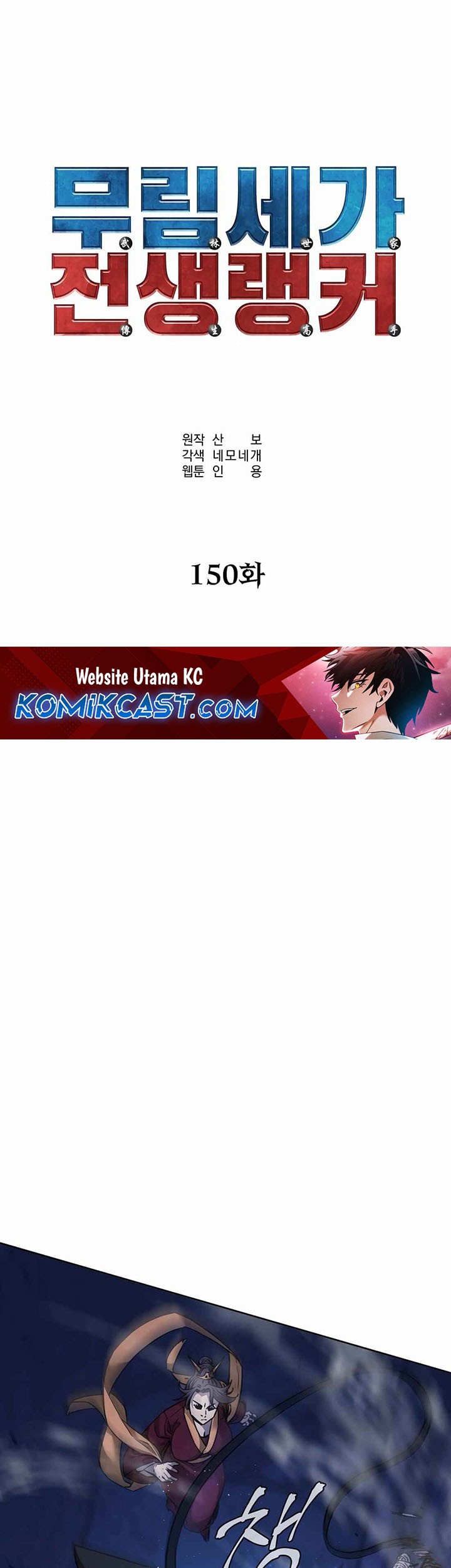 Baca Manhwa Reincarnation of the Murim Clan’s Former Ranker Chapter 150 Gambar 2