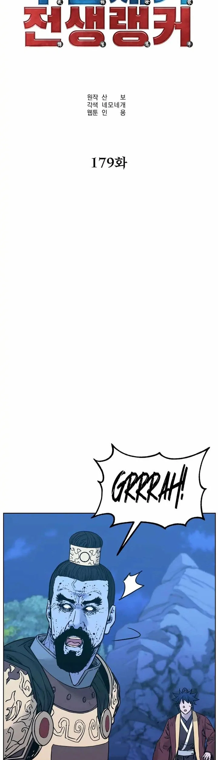 Reincarnation of the Murim Clan’s Former Ranker Chapter 179 - https://img.komiku.org/upload5/reincarnation-of-the-murim-clan-s-f/179/2025-12-19/16_part1.webp