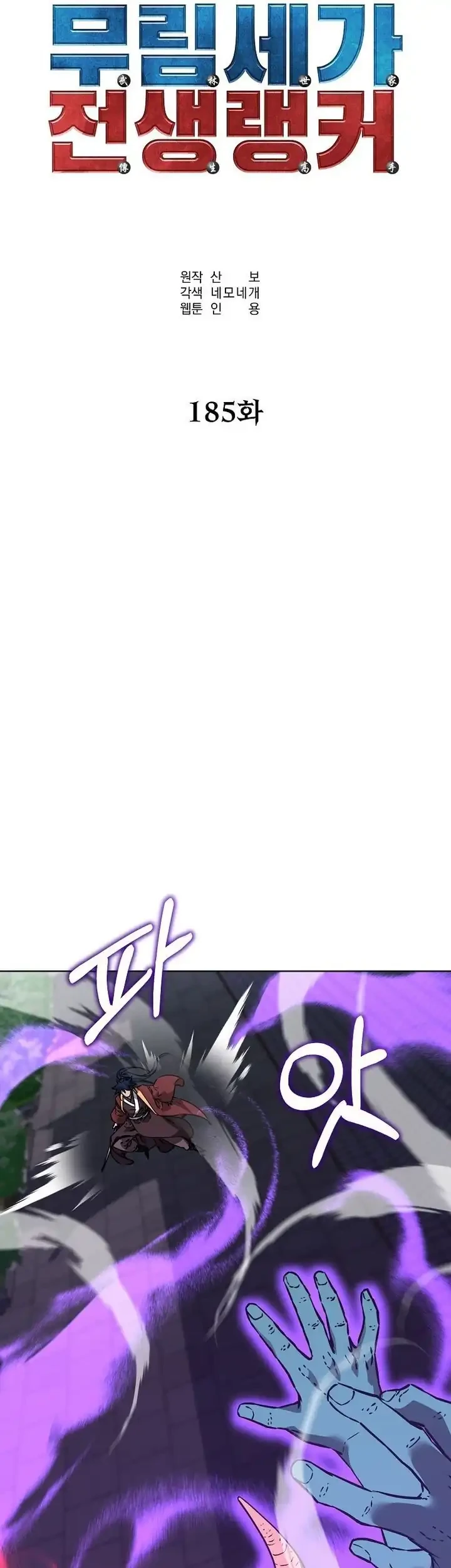 Reincarnation of the Murim Clan’s Former Ranker Chapter 185 Gambar 37