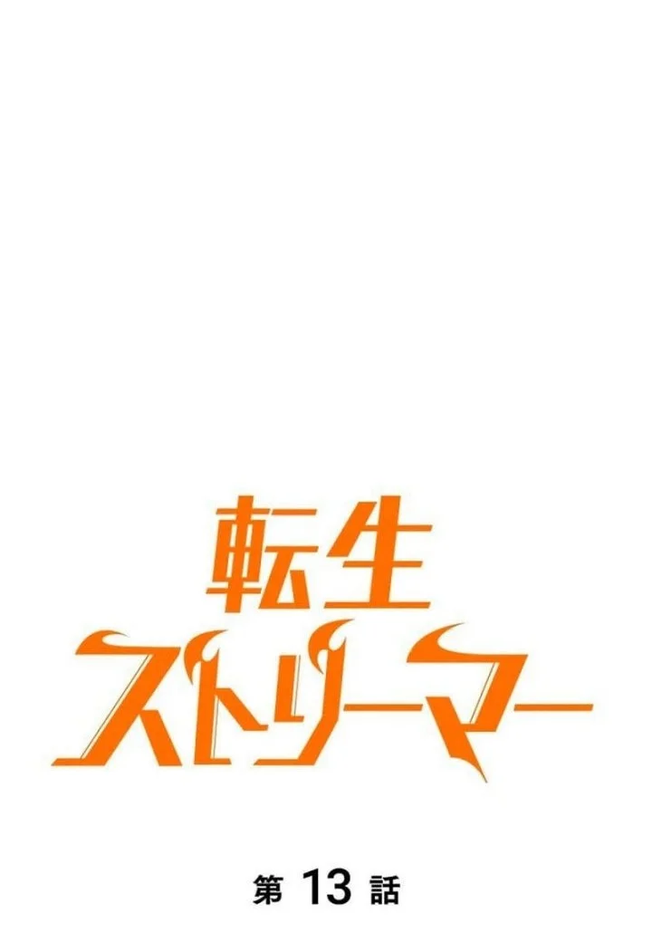 Reincarnator’s Stream Chapter 13 Gambar 22