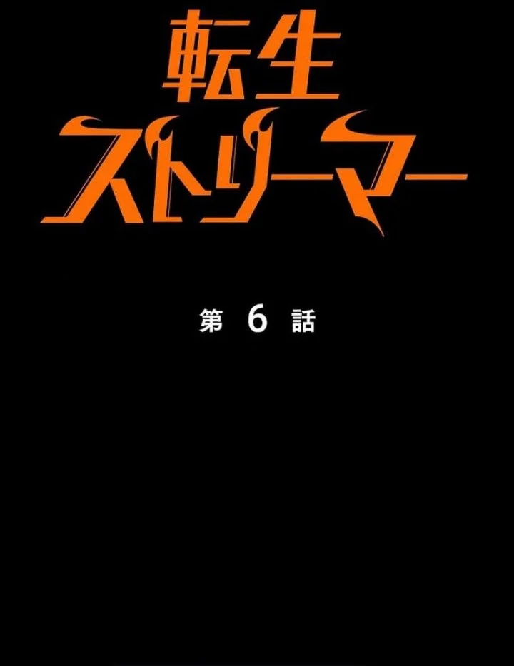 Reincarnator’s Stream Chapter 6 Gambar 12