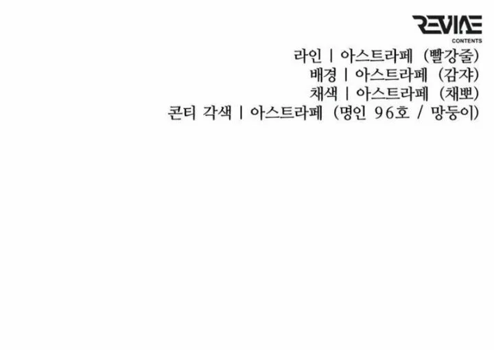 Reincarnator Chapter 133 Gambar 79
