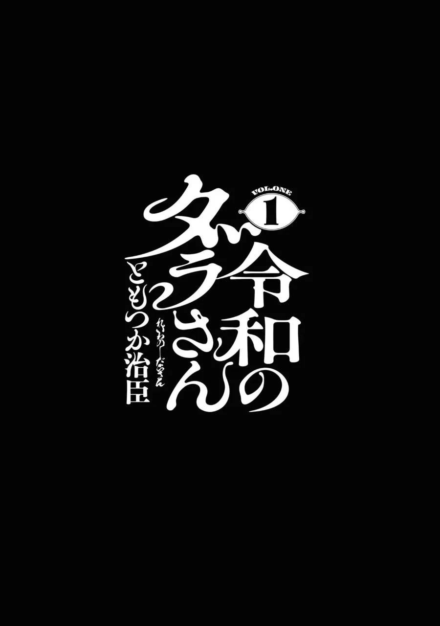 Reiwa no Dara-san Chapter 1 Gambar 3