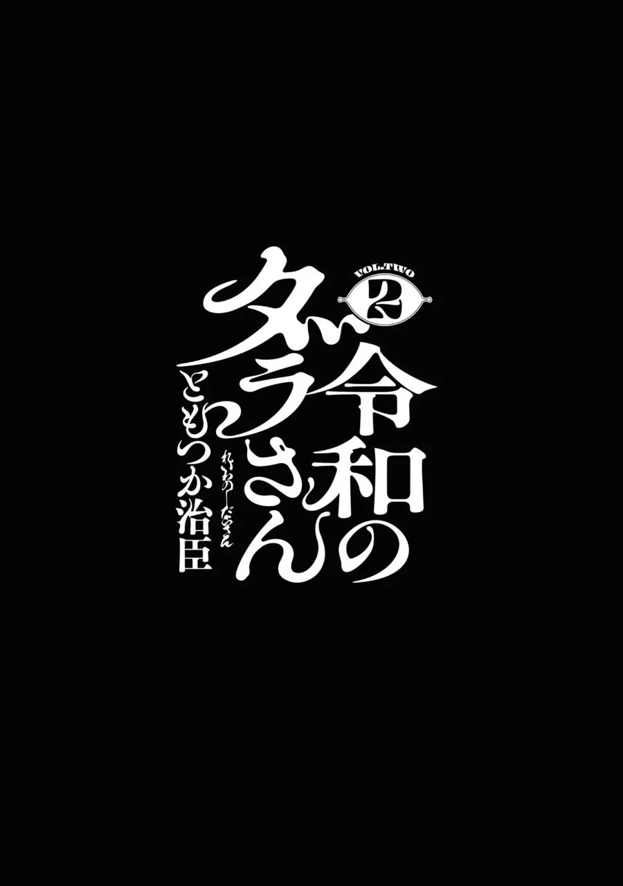 Reiwa no Dara-san Chapter 10 Gambar 3