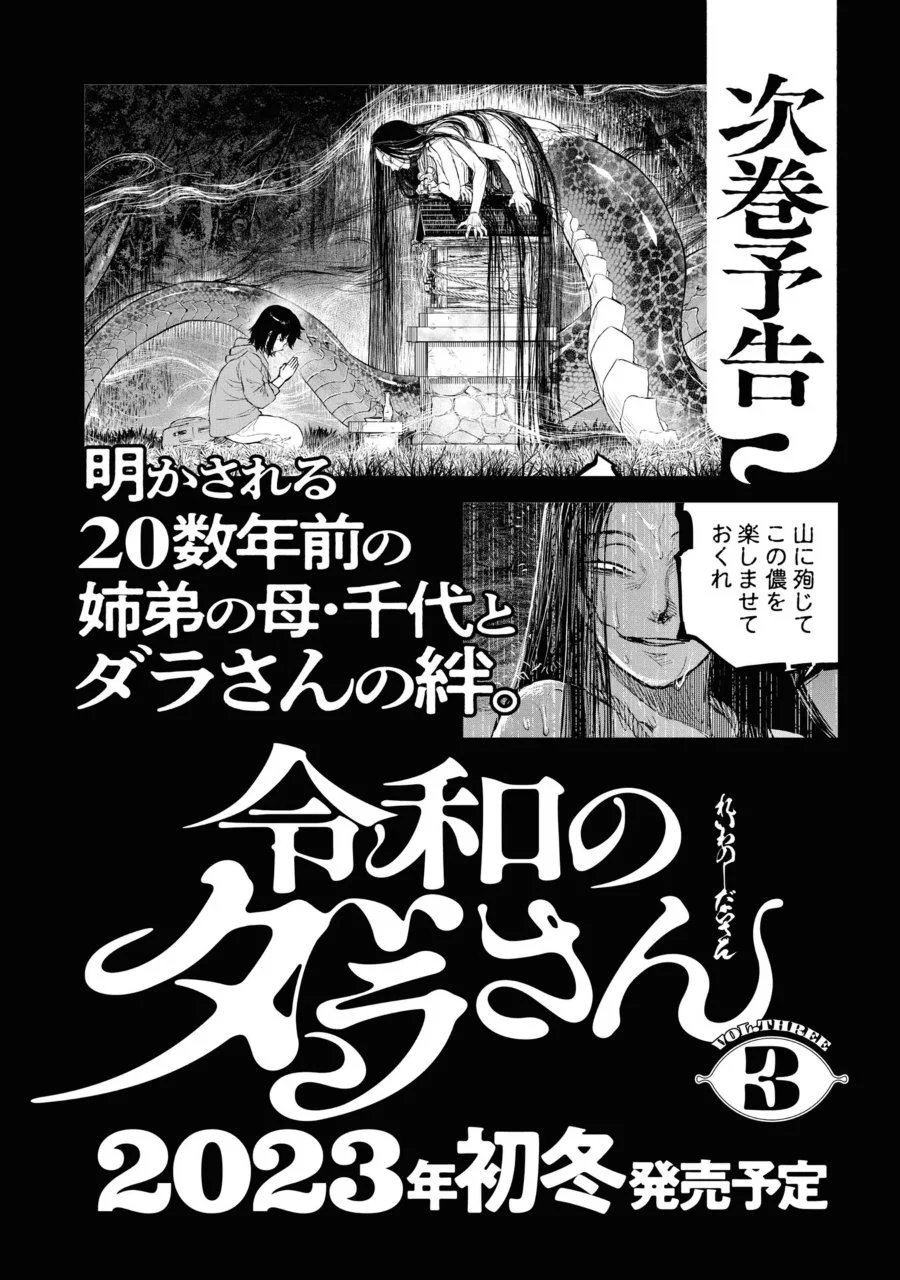 Reiwa no Dara-san Chapter 17.5 Gambar 15