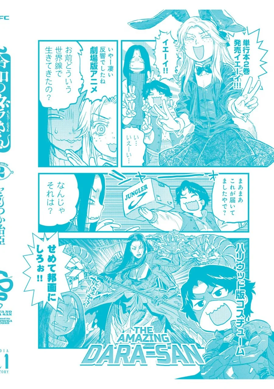Reiwa no Dara-san Chapter 17.5 Gambar 19