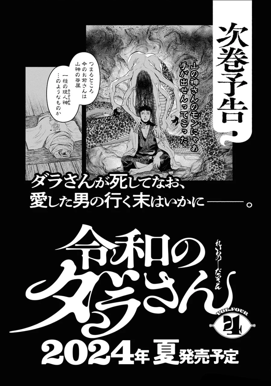 Reiwa no Dara-san Chapter 25.5 Gambar 20