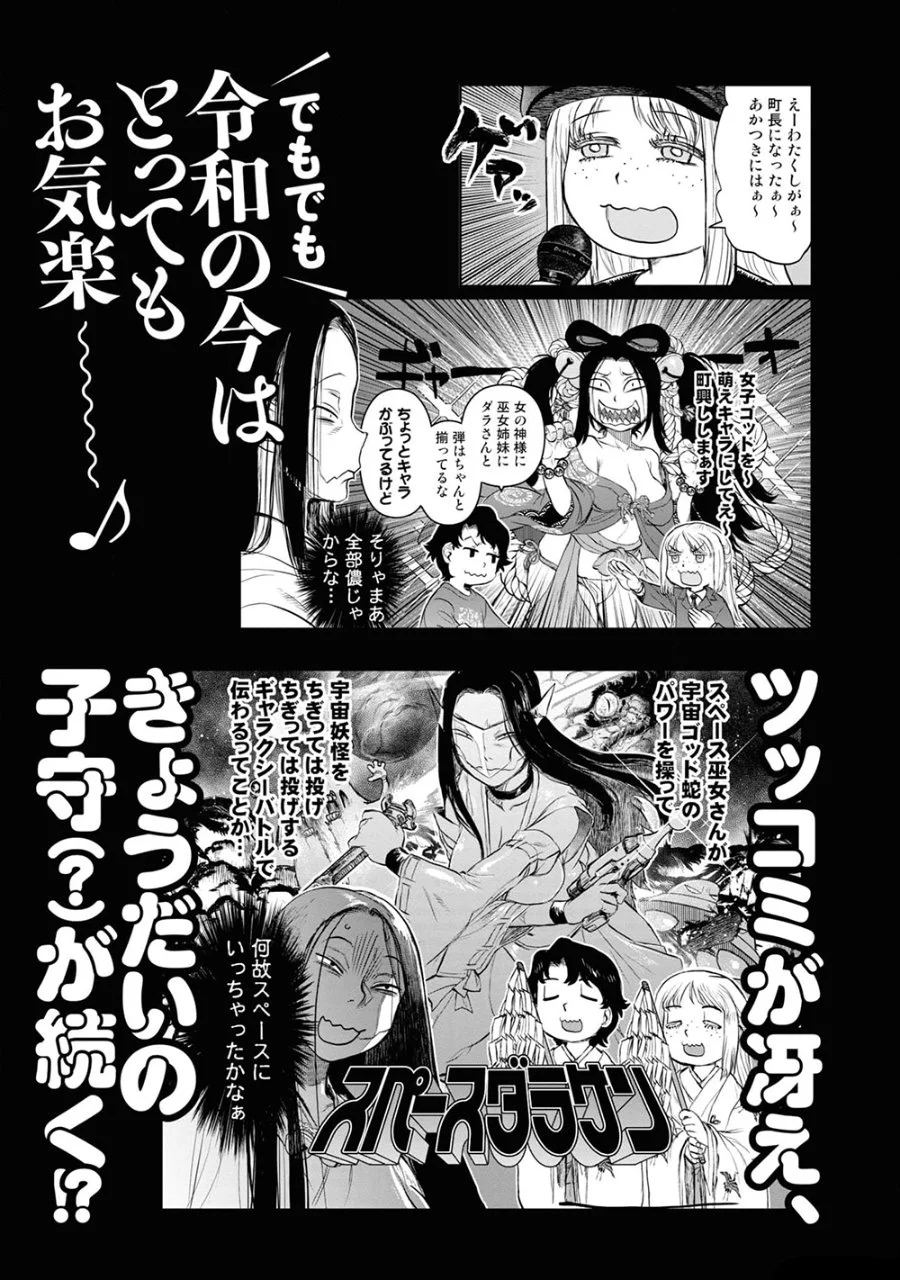 Reiwa no Dara-san Chapter 25.5 Gambar 21