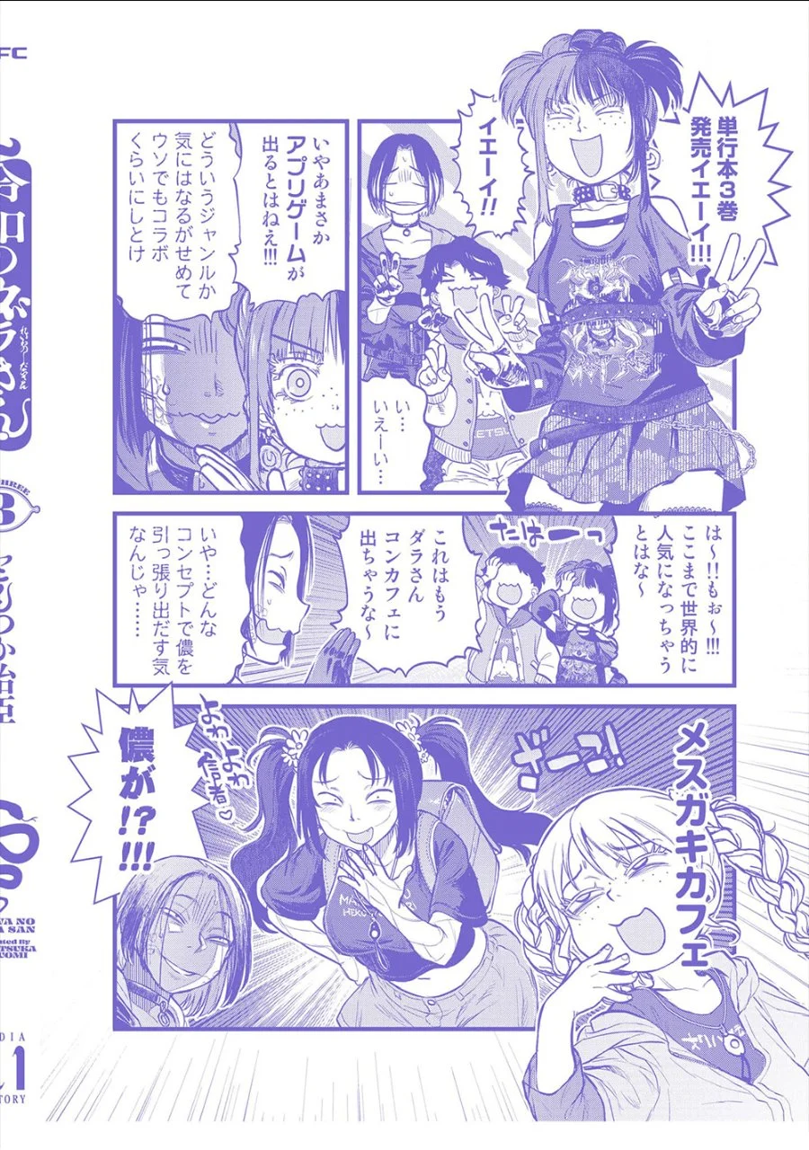 Reiwa no Dara-san Chapter 25.5 Gambar 24