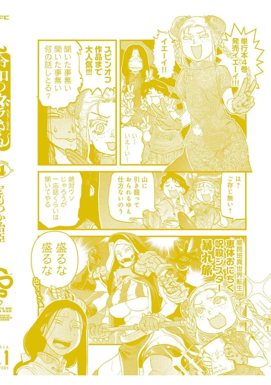 Reiwa no Dara-san Chapter 33.5 Gambar 26