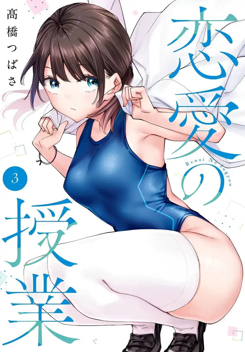 Komik Renai no Jugyou Chapter 13.2 gambar nomor 1