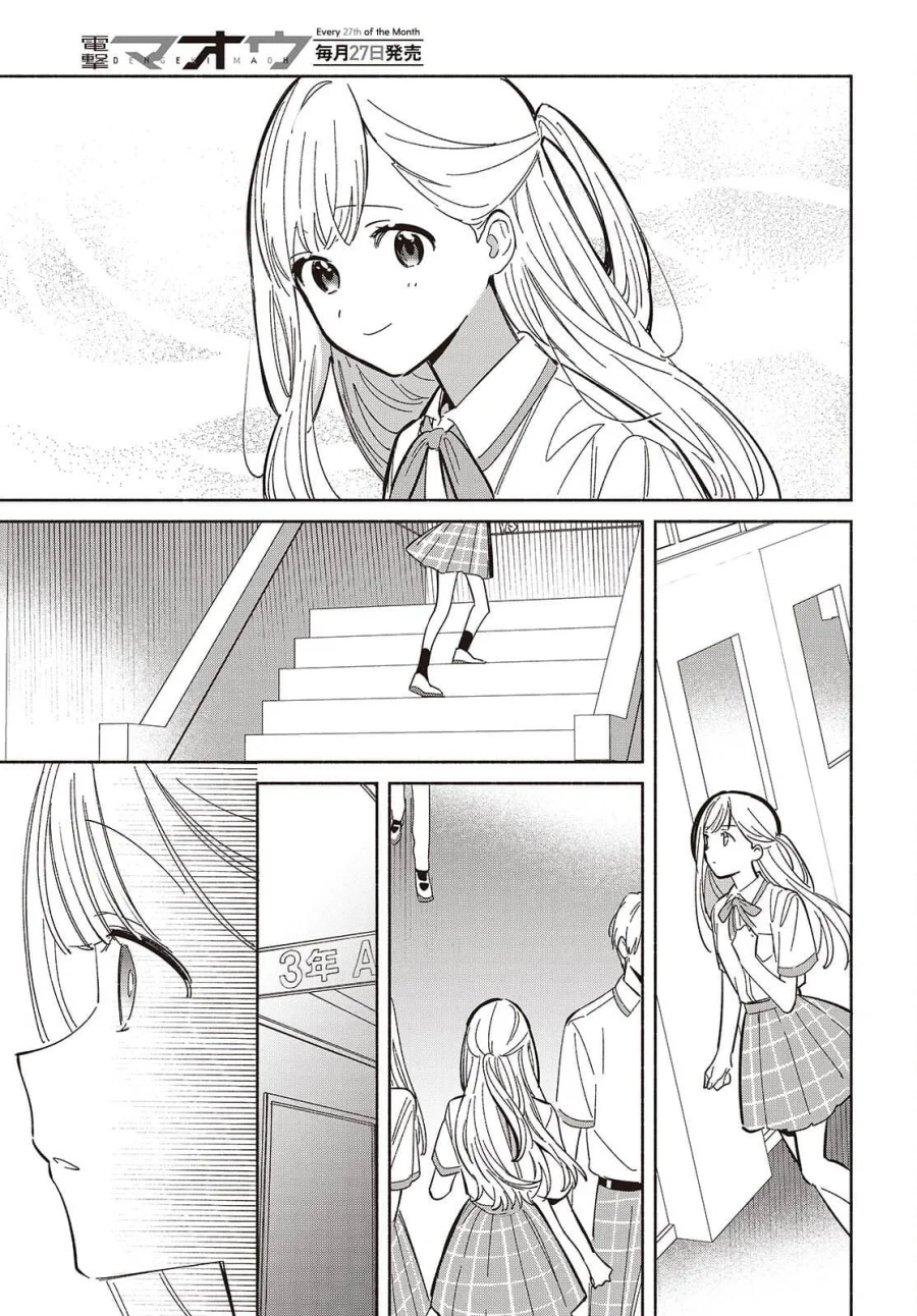 Replica Datte, Koi wo suru. Chapter 13 Gambar 10