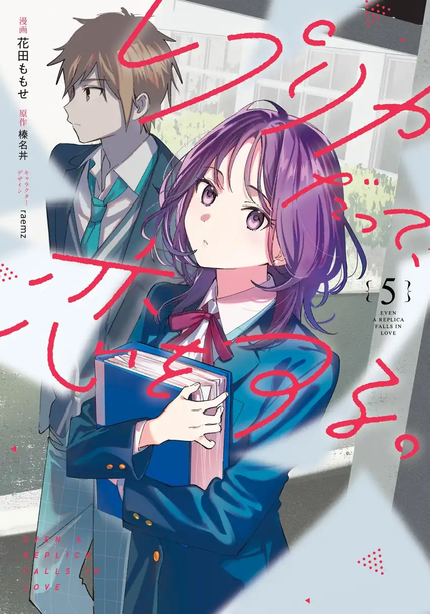 Manga Replica Datte, Koi wo suru. Chapter 22 gambar 2