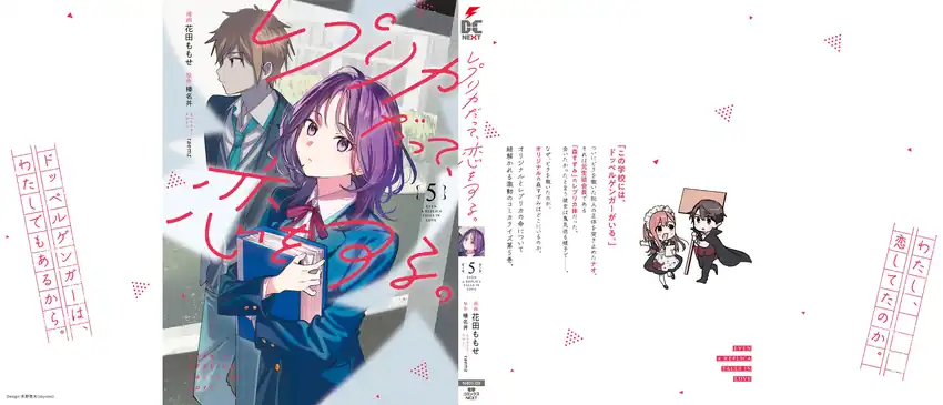 Replica Datte, Koi wo suru. Chapter 25.6 Gambar 10