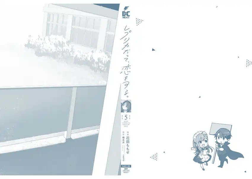 Replica Datte, Koi wo suru. Chapter 25.6 Gambar 9