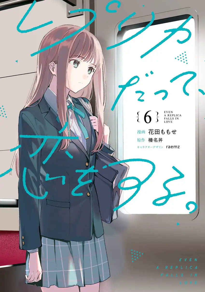 Replica Datte, Koi wo suru. Chapter 26 halaman 3