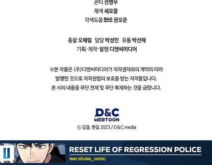 Reset Life of Regression Police Chapter 122 Gambar 50