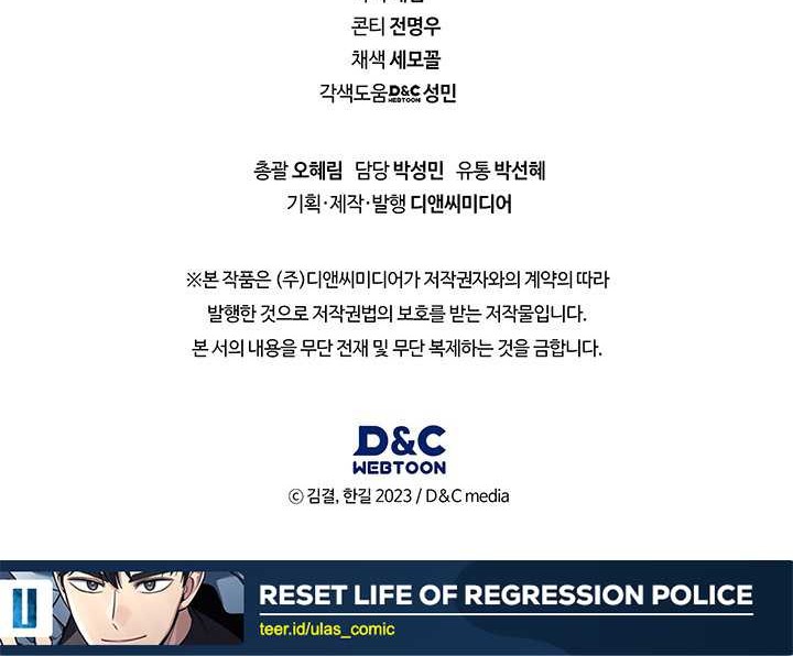 Reset Life of Regression Police Chapter 124 Gambar 54
