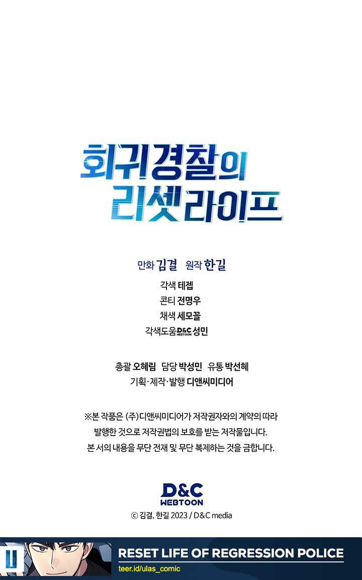 Reset Life of Regression Police Chapter 131 Gambar 55