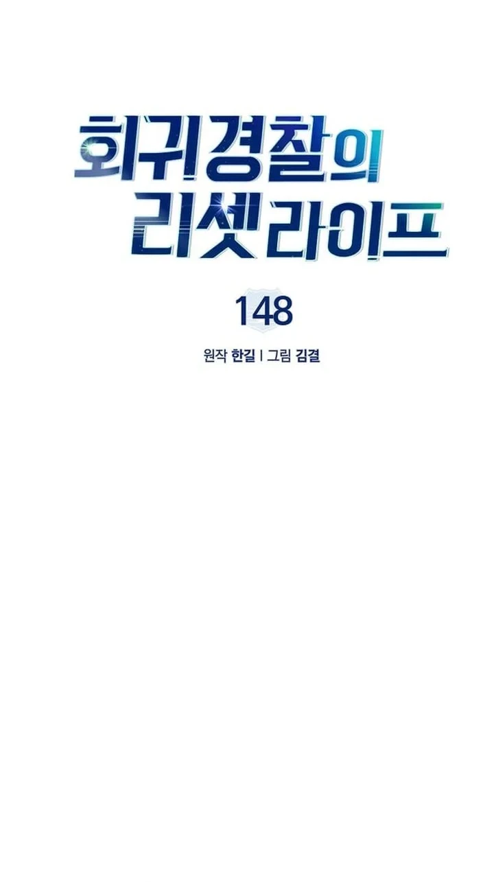 Reset Life of Regression Police Chapter 148 Gambar 12