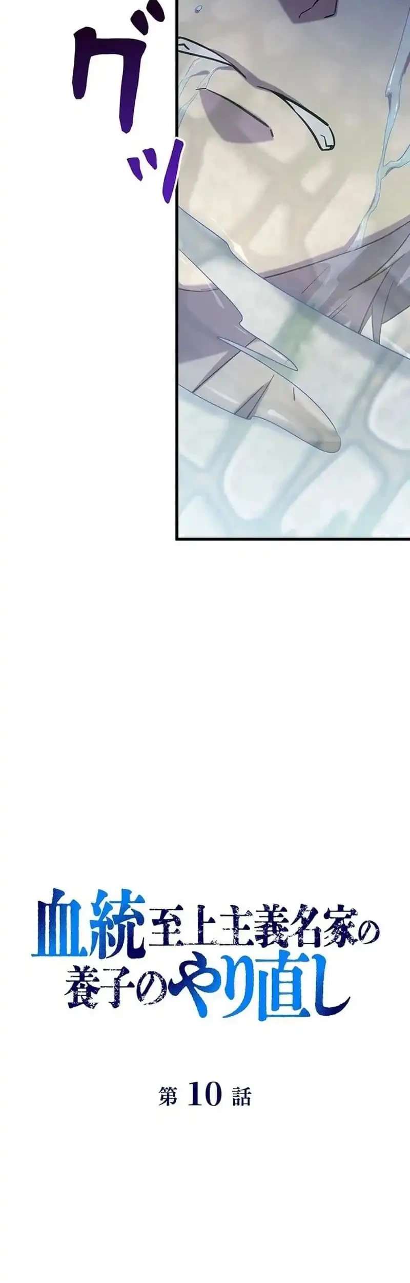 Return of the Adopted Child in a World of Bloodline Supremacy Chapter 10 Gambar 20