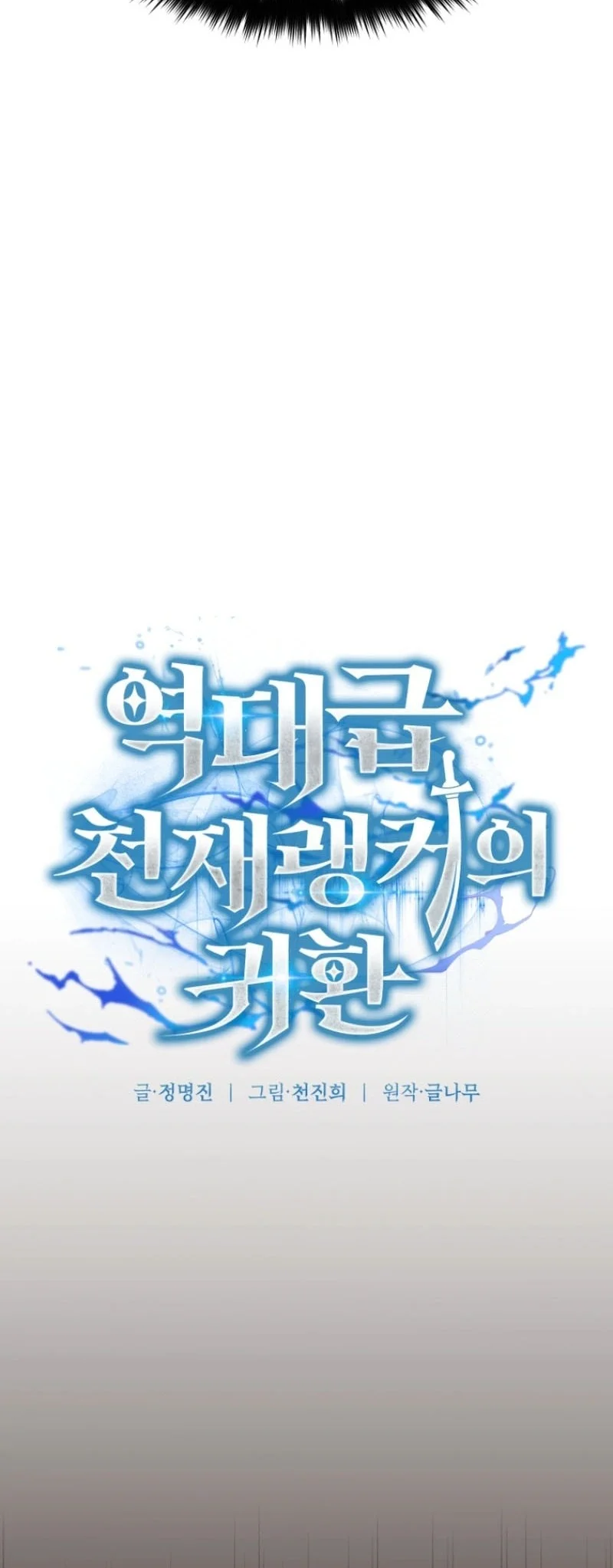 Return Of The All-Time Genius Ranker Chapter 13 Gambar 37