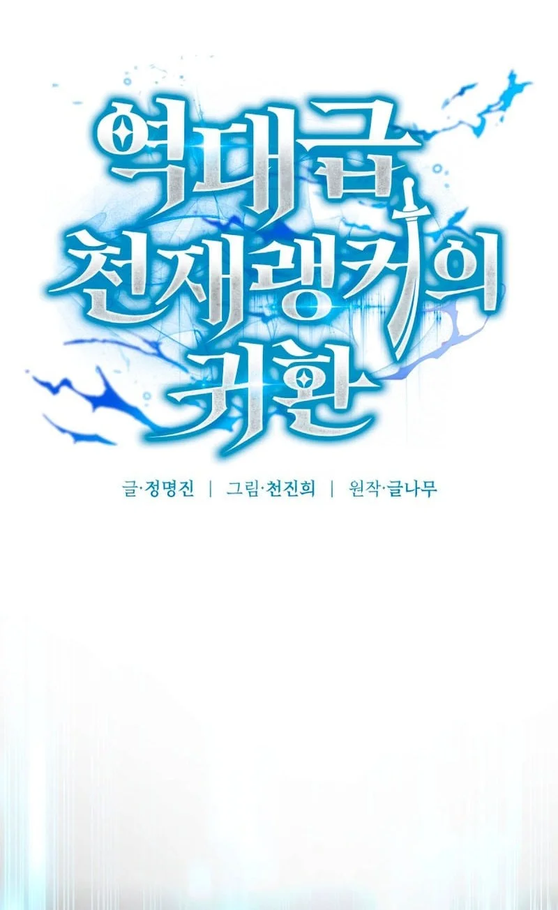 Return Of The All-Time Genius Ranker Chapter 15 Gambar 33