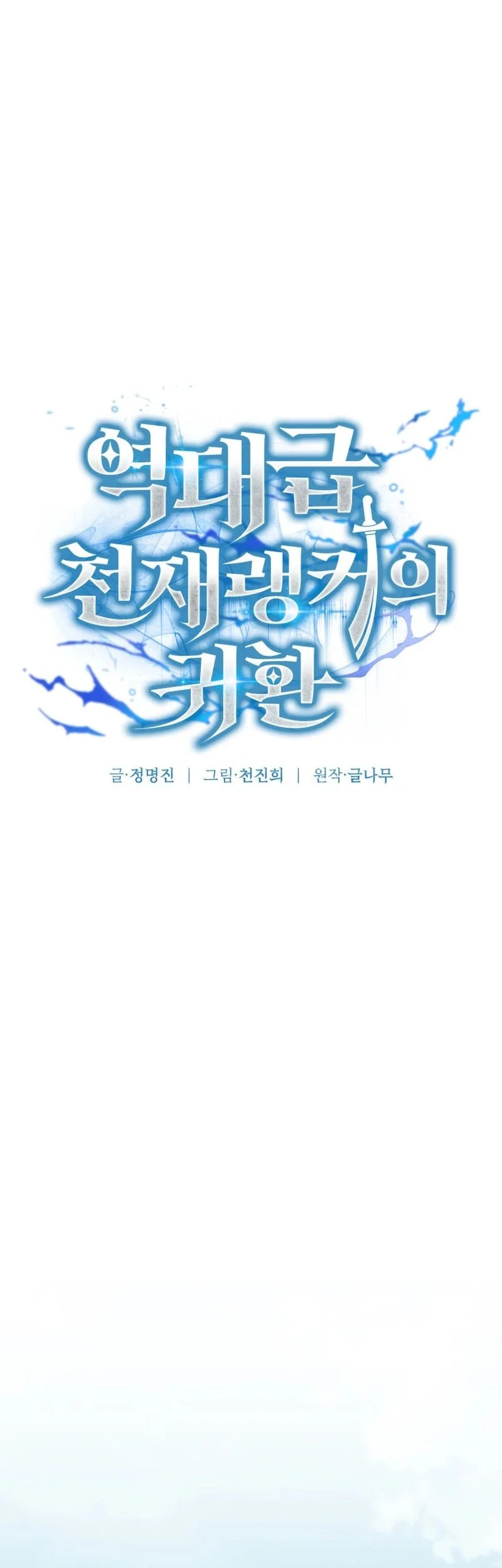 Return Of The All-Time Genius Ranker Chapter 16 Gambar 7