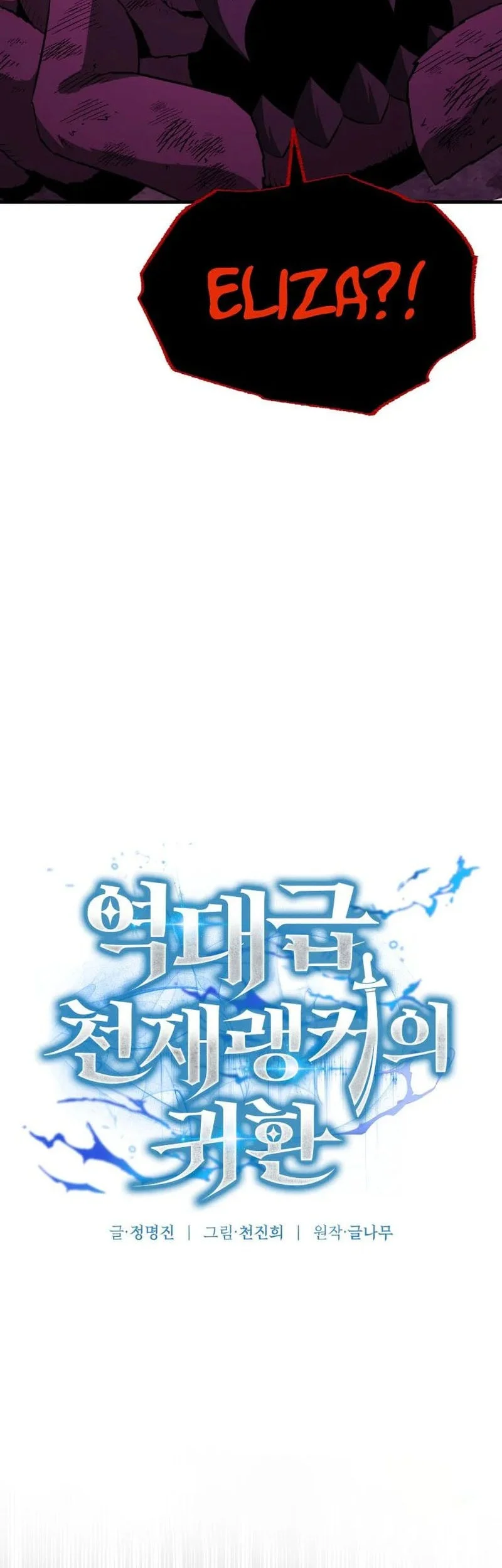 Return Of The All-Time Genius Ranker Chapter 18 Gambar 35