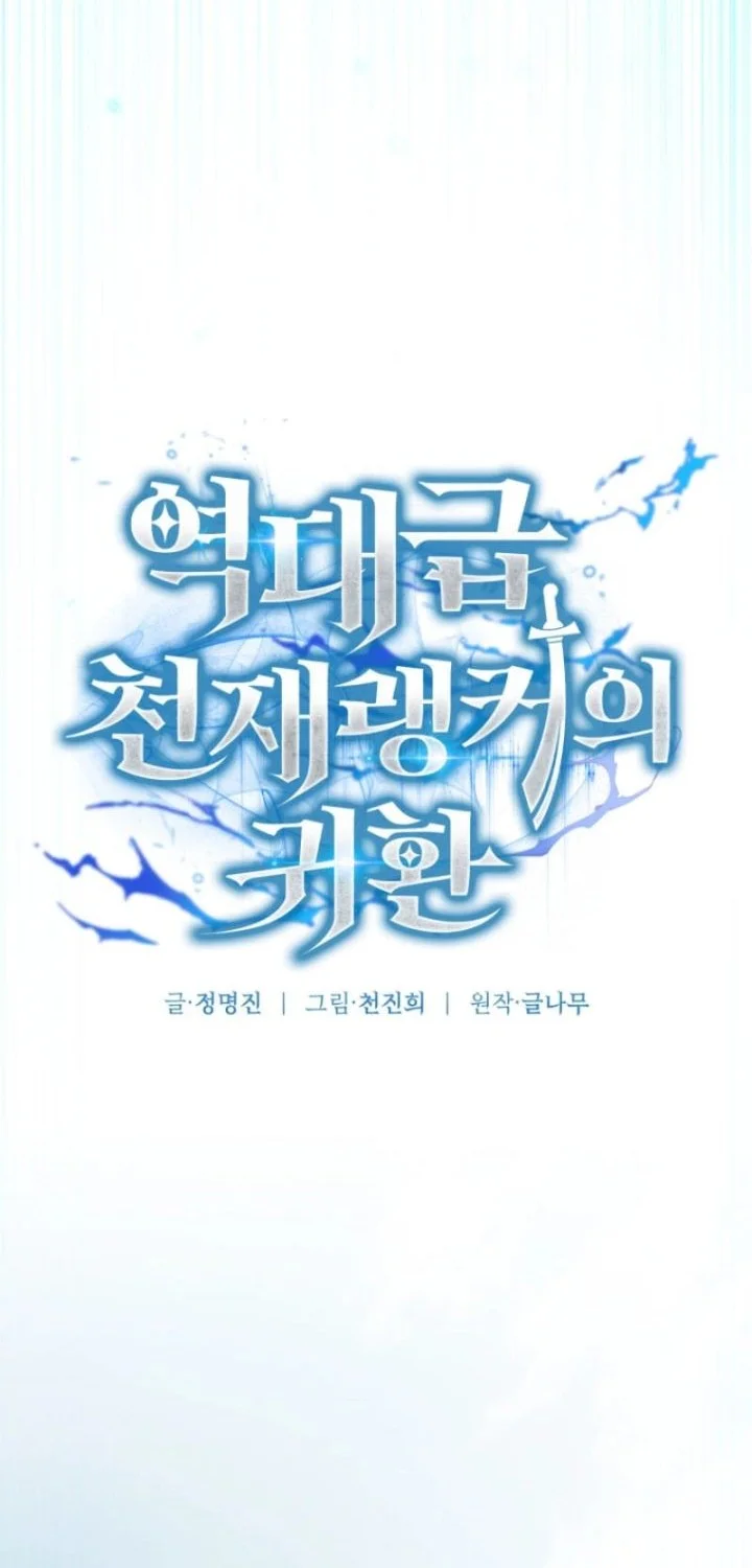 Return Of The All-Time Genius Ranker Chapter 3 Gambar 60