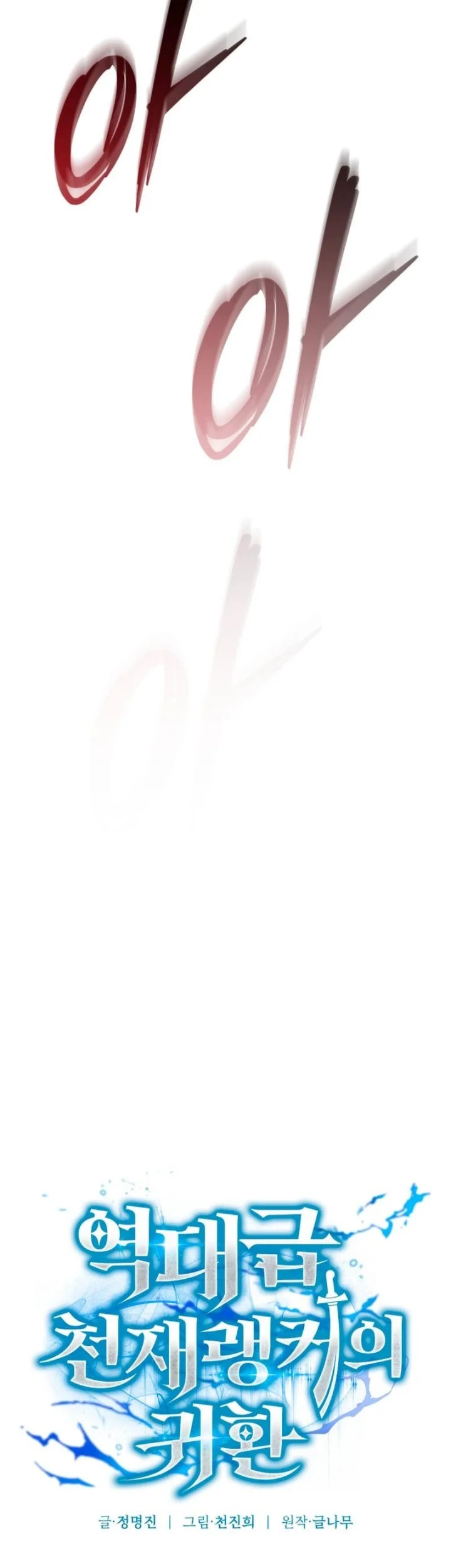 Return Of The All-Time Genius Ranker Chapter 8 Gambar 11