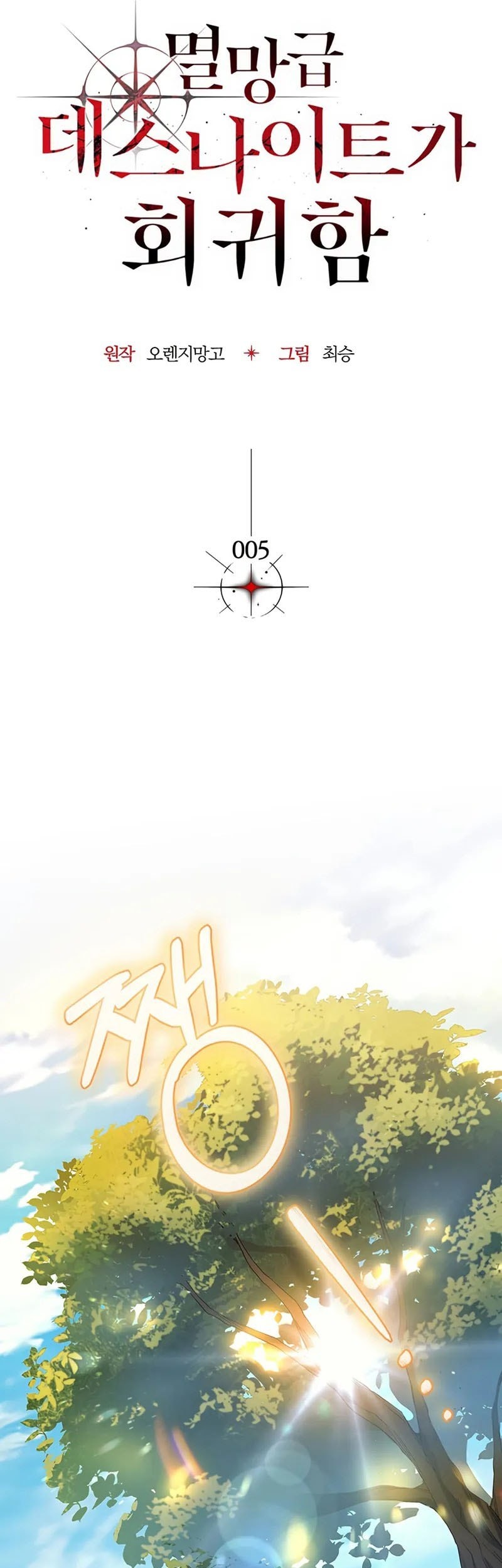 Return Of The Apocalypse-Class Death Knight Chapter 5 Gambar 22