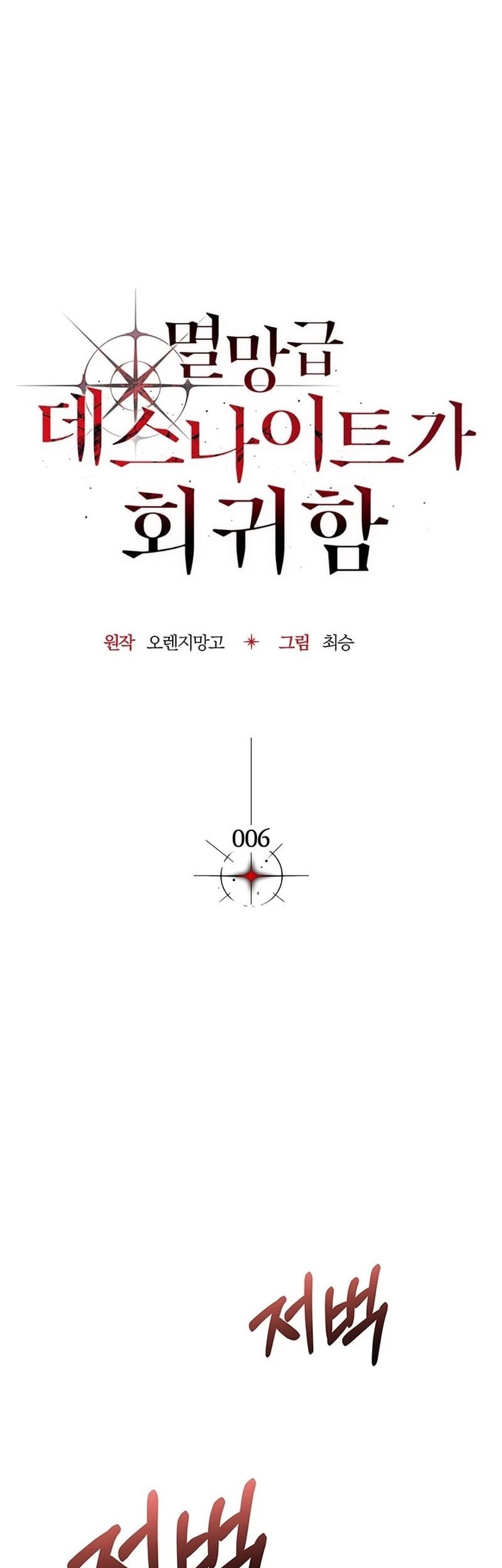 Return Of The Apocalypse-Class Death Knight Chapter 6 Gambar 23