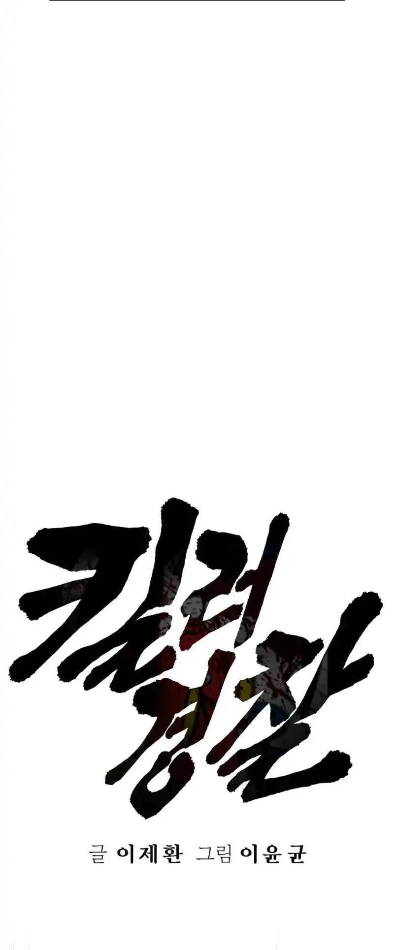 Return of the Bloodthirsty Police Chapter 116 Gambar 6