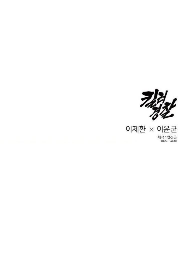 Return of the Bloodthirsty Police Chapter 121 Gambar 60