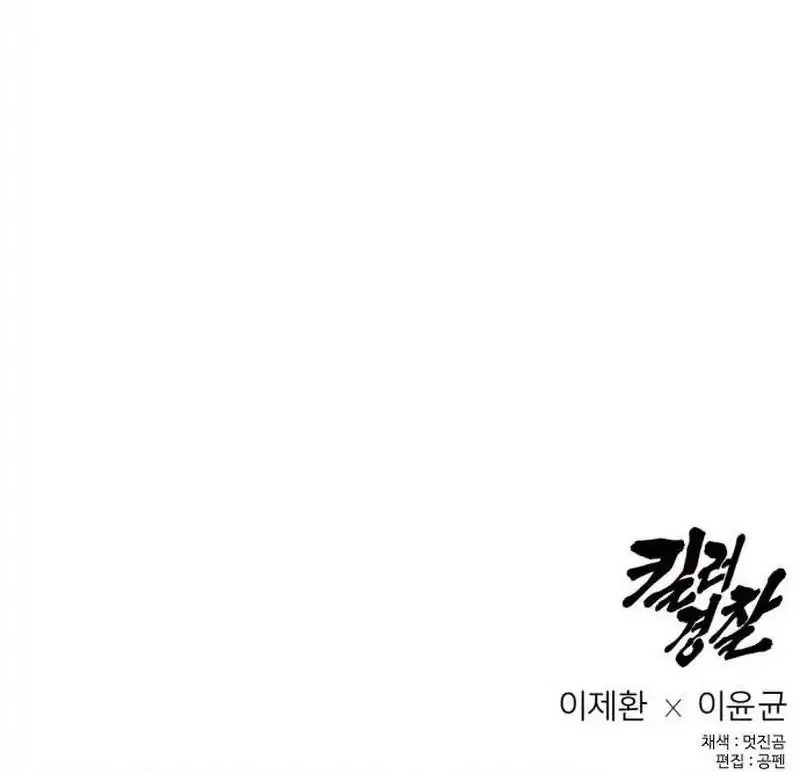 Return of the Bloodthirsty Police Chapter 124 Gambar 62