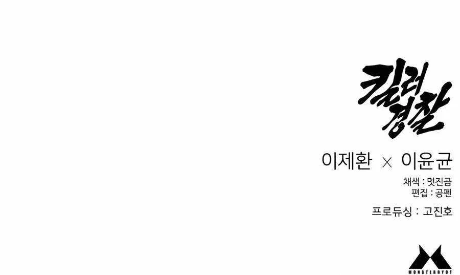 Return of the Bloodthirsty Police Chapter 133 Gambar 72