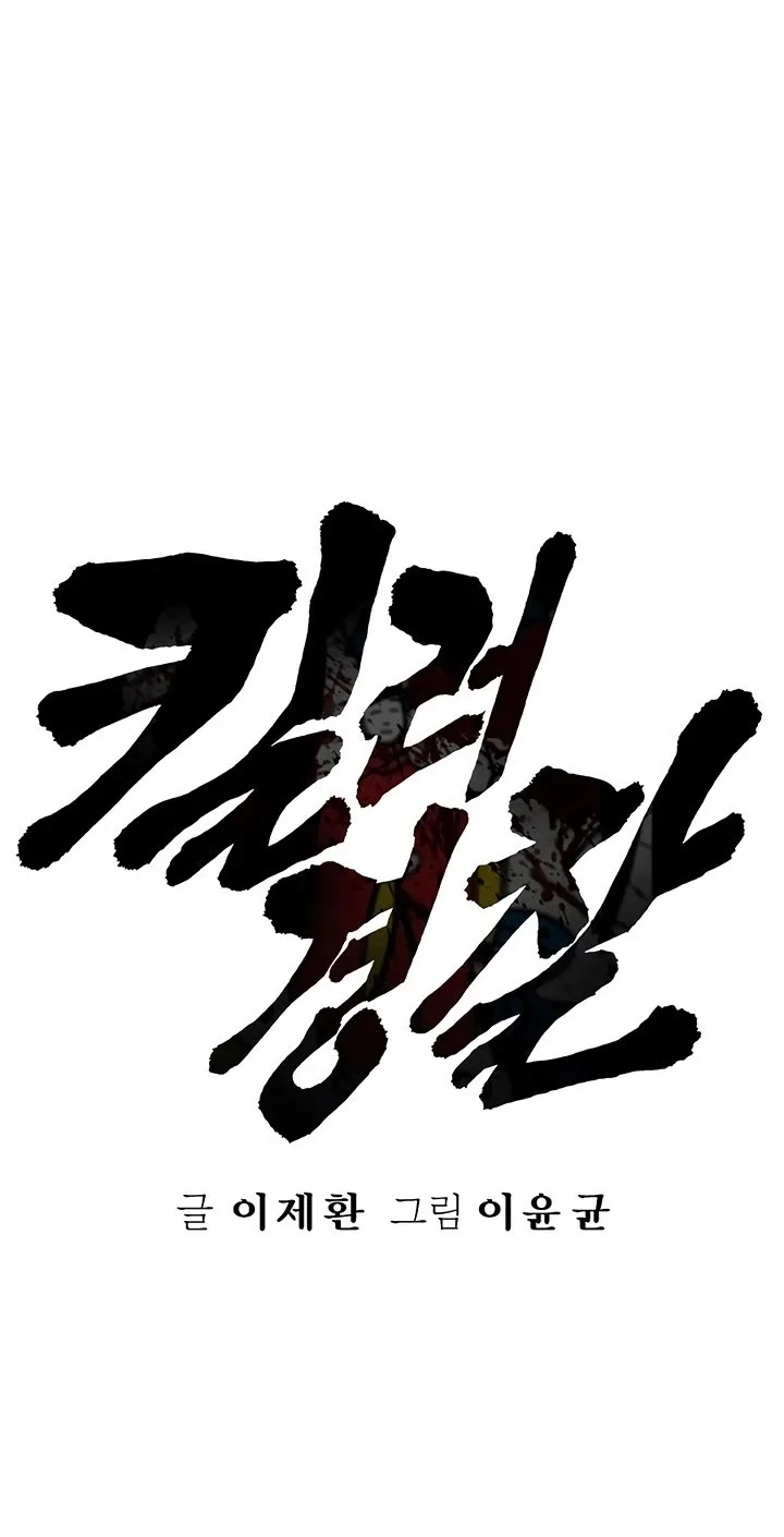 Return of the Bloodthirsty Police Chapter 137 Gambar 44