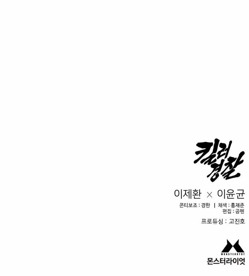Return of the Bloodthirsty Police Chapter 77 Gambar 74