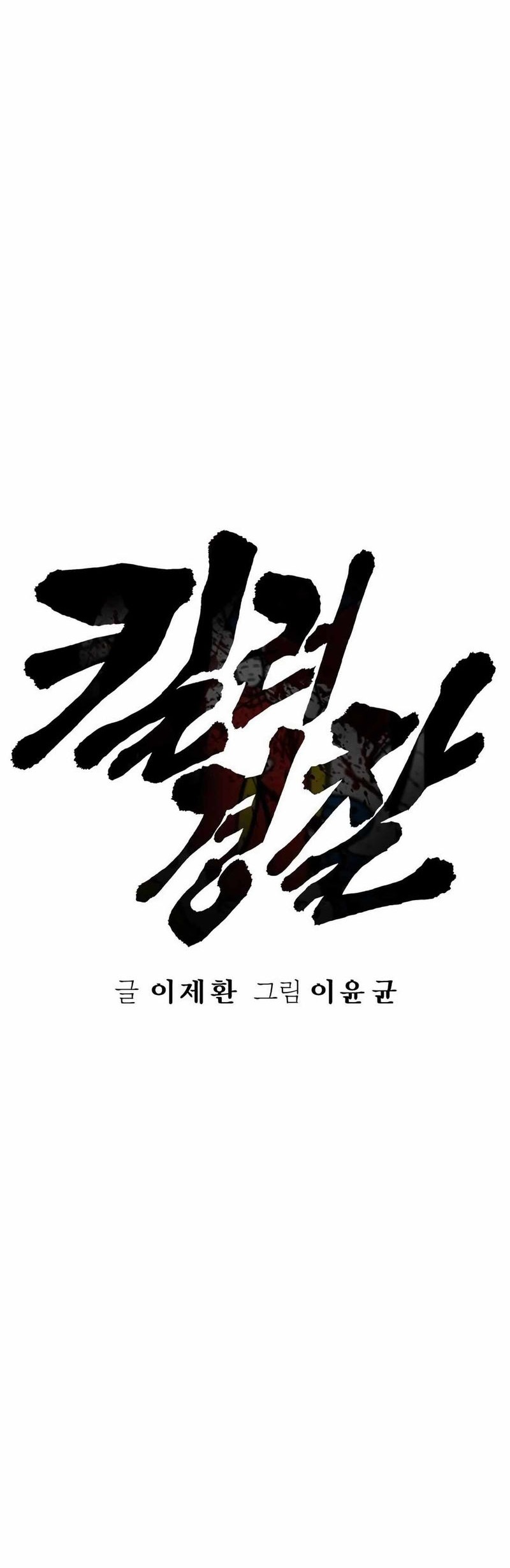 Return of the Bloodthirsty Police Chapter 77 Gambar 28