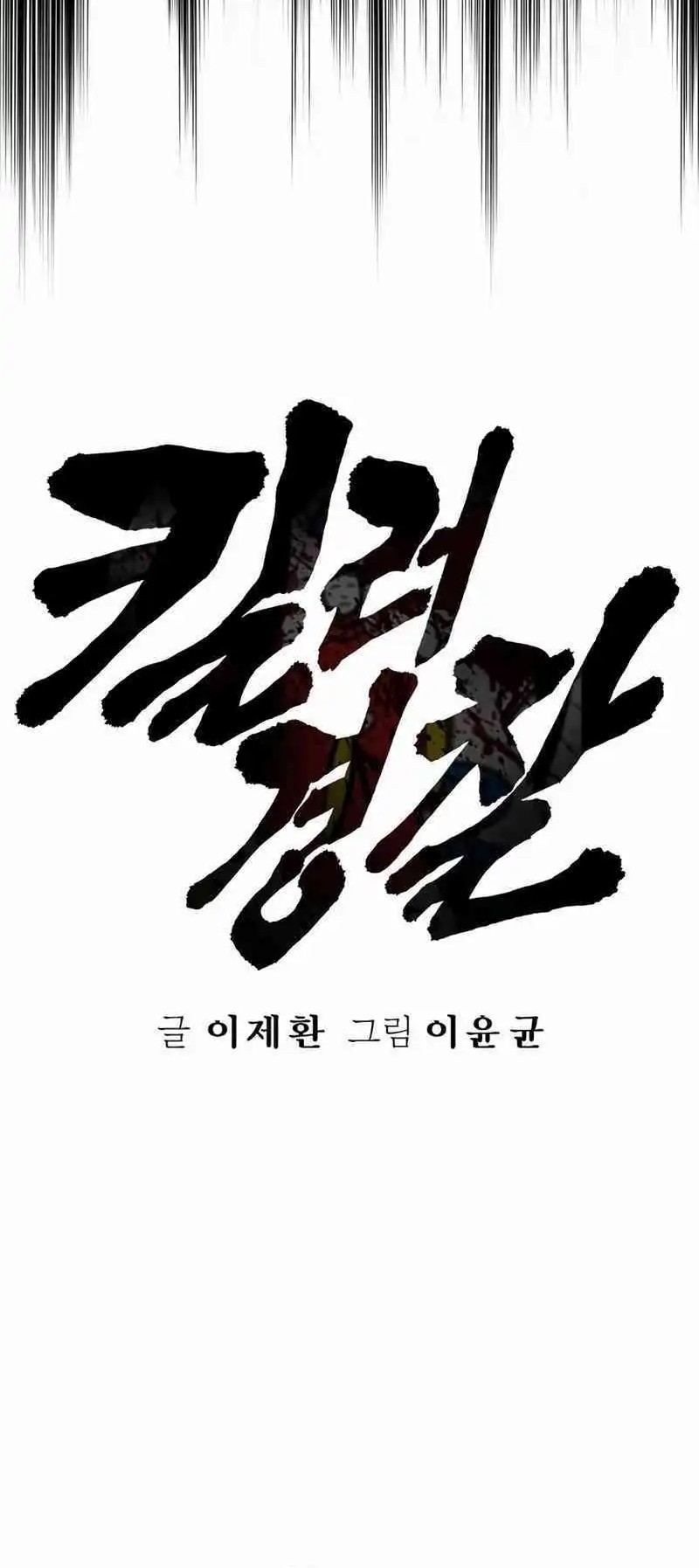 Return of the Bloodthirsty Police Chapter 89 Gambar 12