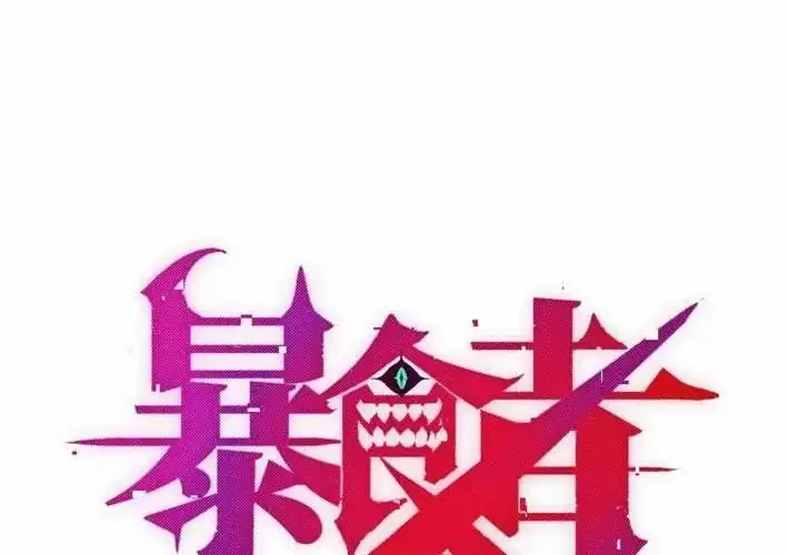 Return of the Devourer Chapter 8 Gambar 6